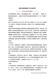 肩周炎-肩周炎健身操【DOC版式文档】
