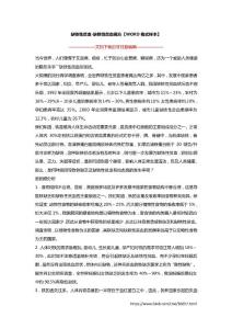 缺铁性贫血-缺铁性贫血偏方【WORD格式样本】