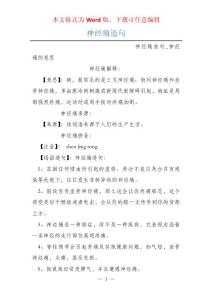 神经痛造句