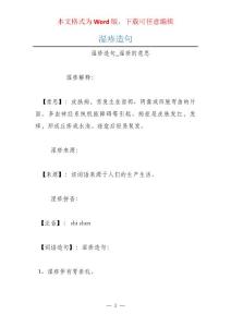 湿疹造句