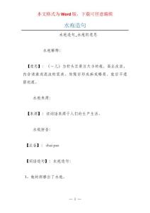 水疱造句