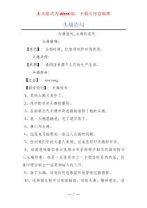头痛造句