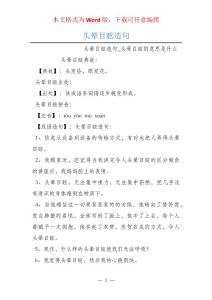 头晕目眩造句