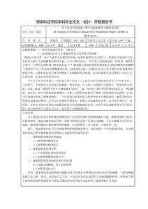 英语专业生开题报告