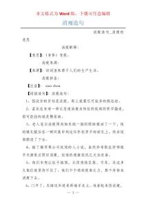 消瘦造句