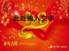 2012新年背景PPT