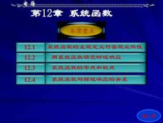 12.第十二章(系統函數)