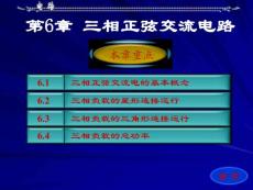 第6章（三相電路）