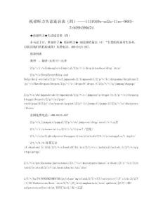 托福听力失读连音表（四）