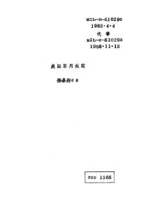 控暴剂CS（MIL-R-51029C）