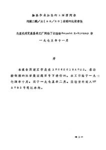 加热和未加热的1%西阿尔丙烯二醇-水（80-20）溶液的比较毒性