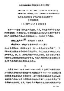 乙酰胆碱酯酶活性的新的快速比色测定
