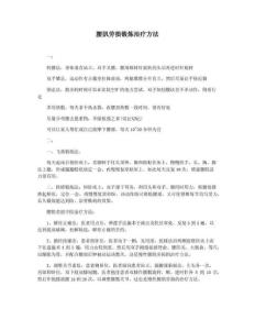 腰肌劳损锻炼治疗方法