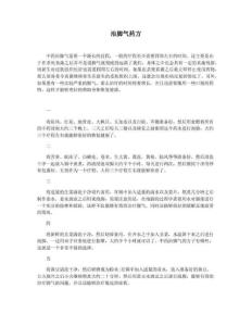 治脚气药方