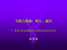 溃疡性结肠炎ulcerativecolitis