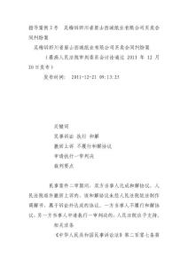 指导案例2号  吴梅诉四川省眉山西城纸业有限公司买卖合同纠纷案