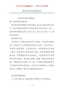 蛔虫病的传播途径