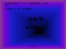 -功能性胃肠病..课件
