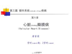 -心脏瓣膜病课件