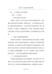治疗小儿湿疹的药物
