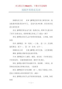 闷闷不乐的反义词