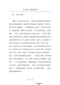 自发性气胸的原因