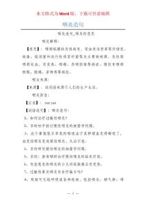 咽炎造句