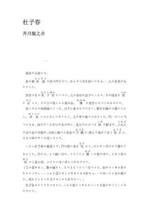 杜子春   芥川龍之介   日文原版