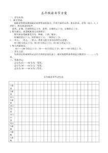 读书节闯关方案五年级