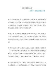 解決方案特色介紹