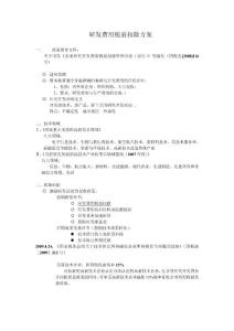 企业研发费用加计扣除操作指引