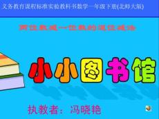 义务教育章节程标准实验教科书数学一年级下册北师大ppt课件