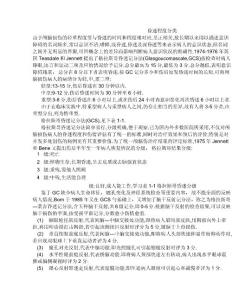 昏迷程度分类