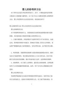 婴儿奶粉喂养方法