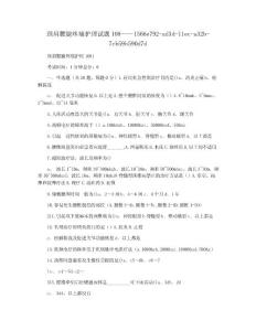 颈肩腰腿疼痛护理试题108