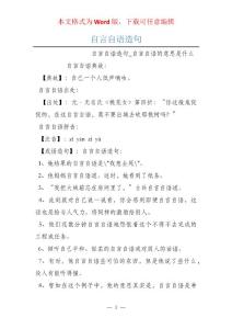 自言自语造句