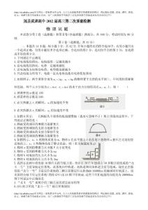 [名校聯(lián)盟]山東省冠縣武訓(xùn)高中2012屆高三第二次質(zhì)量檢測(cè)物理試題