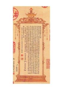 心經 乾隆皇帝御筆