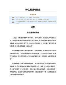 什么是绒毛膜癌（实用应用文）