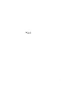 最新甲沟炎