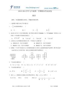 初一上期末考试题 北京