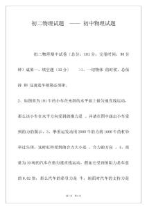 初二物理试题  —— 初中物理试题