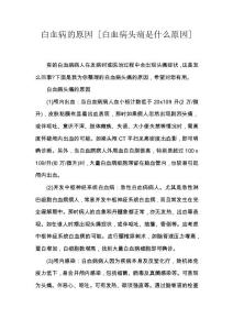白血病的原因 [白血病头痛是什么原因]