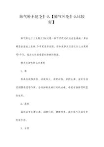 肺气肿不能吃什么【肺气肿吃什么比较好】