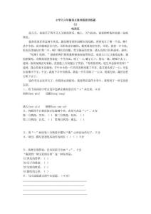 小学六年级课外阅读训练题