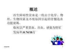 再生障碍性贫血ppt