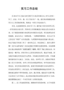 [工作总结]机械技术员实习工作总结