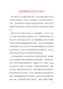 《寰枢椎脱位的法医学鉴定》