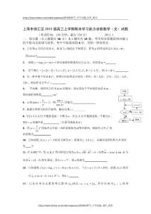 上海市徐汇区2012届高三上学期期末学习能力诊断数学（文）试题