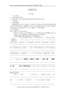 《五柳先生傳》教案